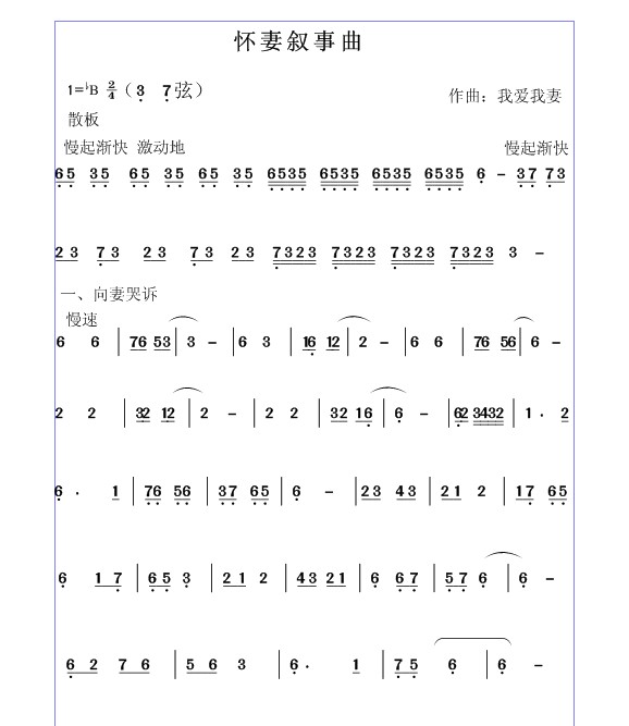 清晨手风琴小提琴曲谱