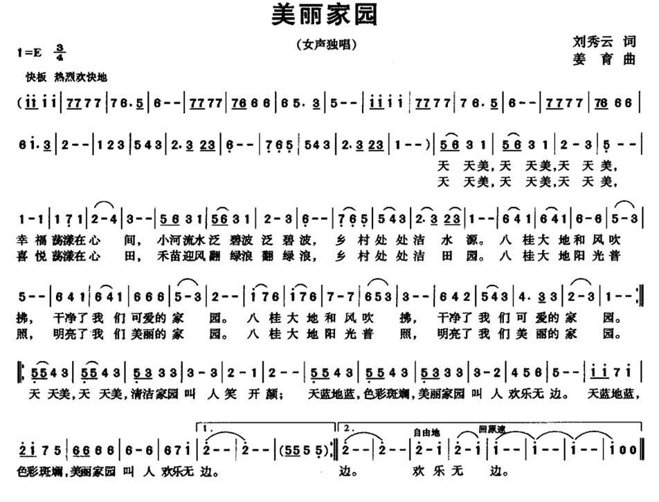 美丽家园 歌谱 简谱