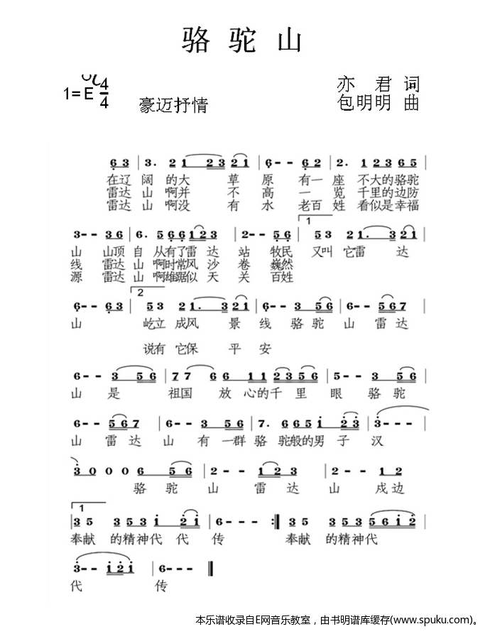 告别军营简谱_军营飞来一只百灵简谱(2)