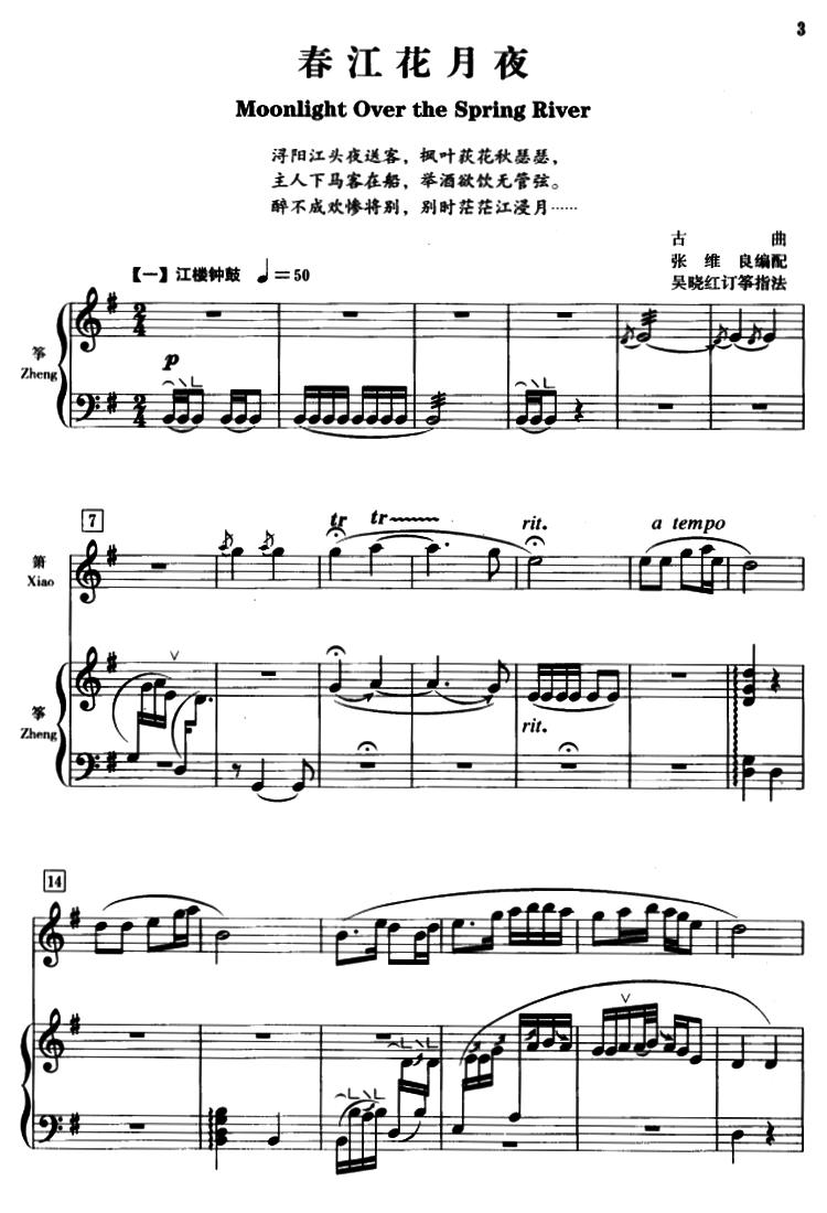 月夜二胡简谱歌谱