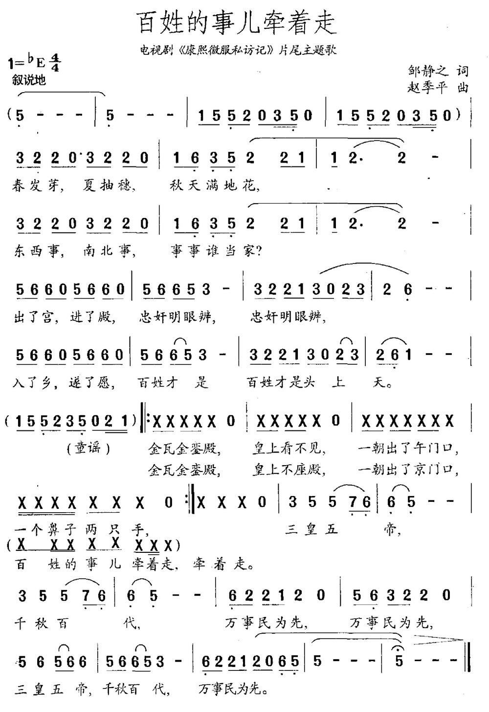 1p 614x848 ) [歌谱]  百姓的事儿牵着走 戴娆(1p 720x1151 ) [二胡谱