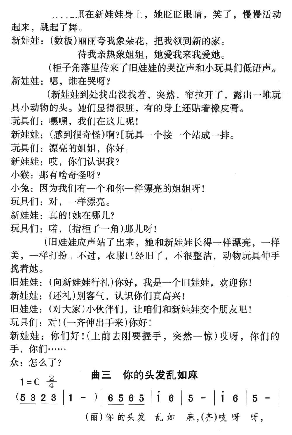 丽丽和布娃娃童话歌舞剧