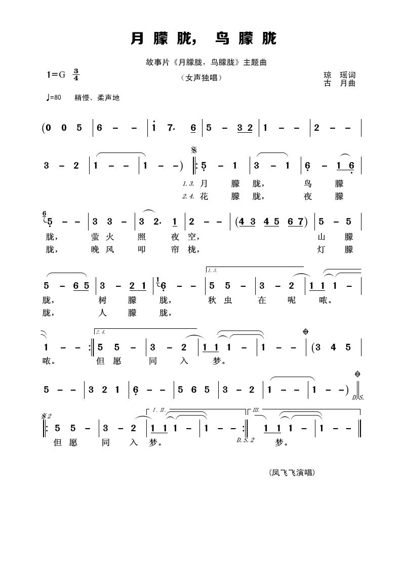 简谱月朦胧_月蒙龙鸟朦胧简谱