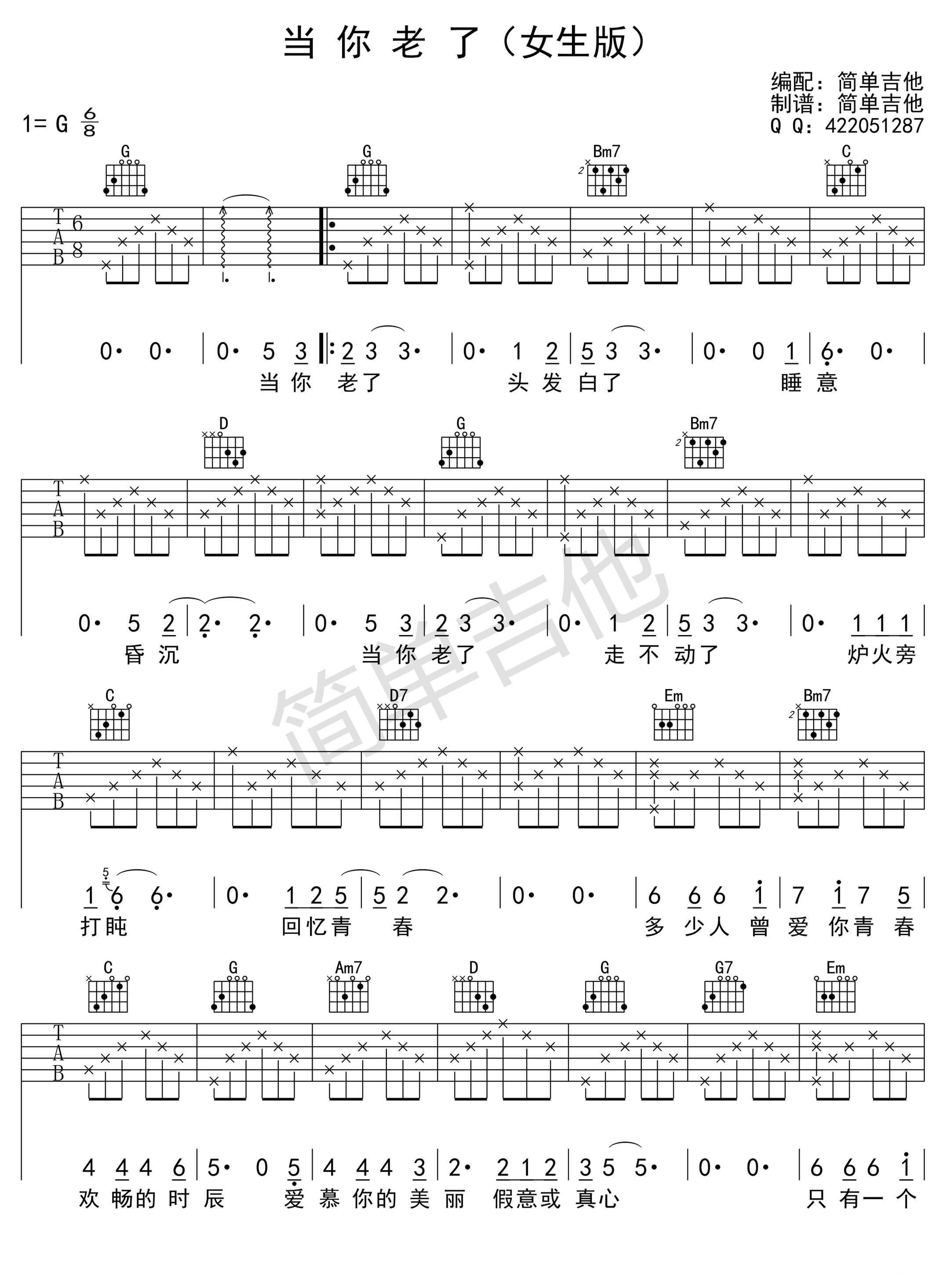 当你吉他简谱_当你老了简谱