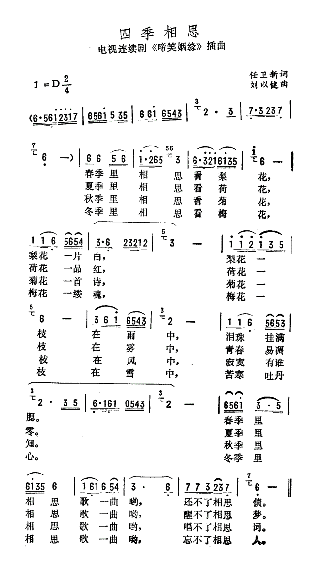 四季相思 电视剧 啼笑姻缘 片尾曲 midi音乐 歌谱 简谱