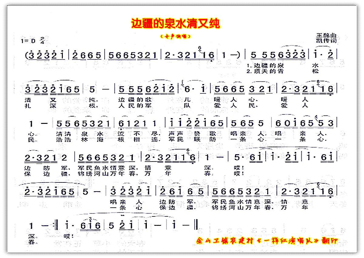 女声合唱边疆处处曲谱_边疆处处赛江南简谱(3)