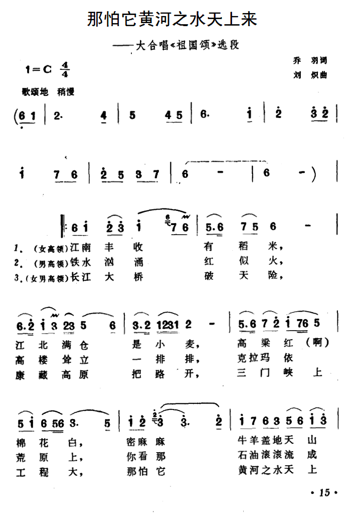 黄河大合唱简谱_黄河大合唱简谱完整版