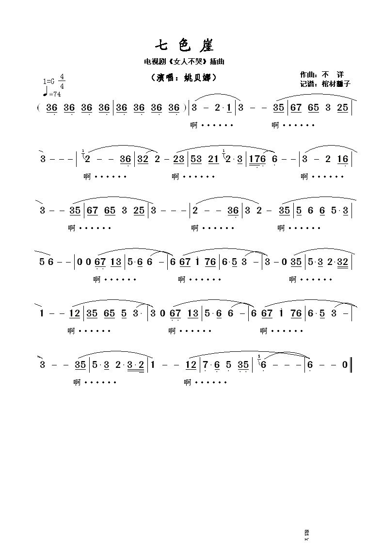黄色大门简谱_三字经 青赤黄简谱 少儿曲谱 中国曲谱网(2)