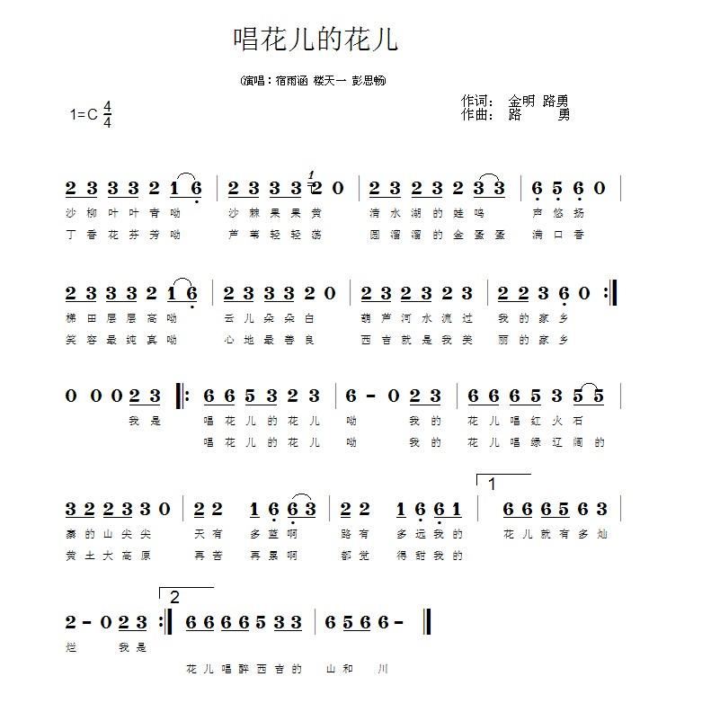 送花楼会曲谱_送花图片(3)