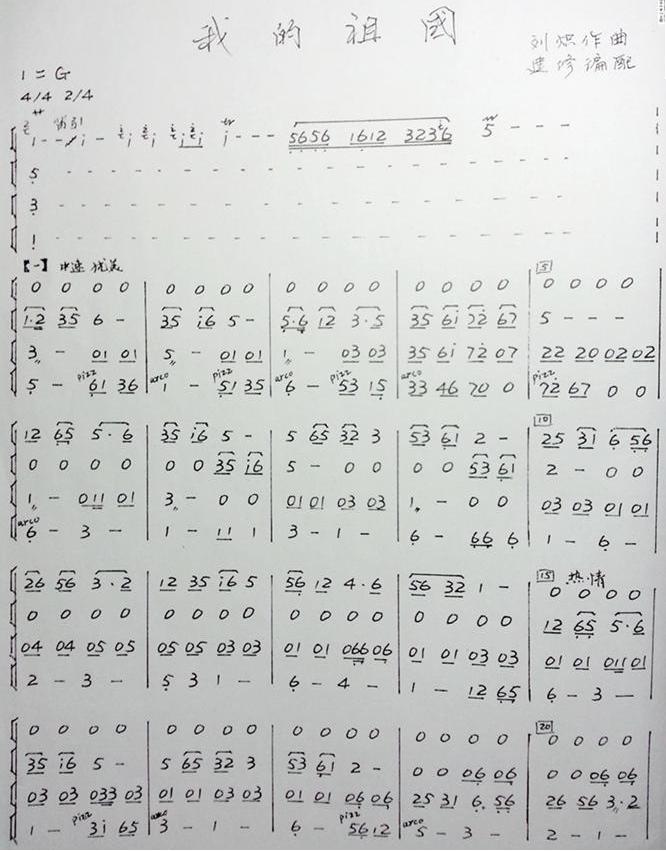 歌颂党和祖国的民乐们合奏曲谱_小型民乐合奏曲谱