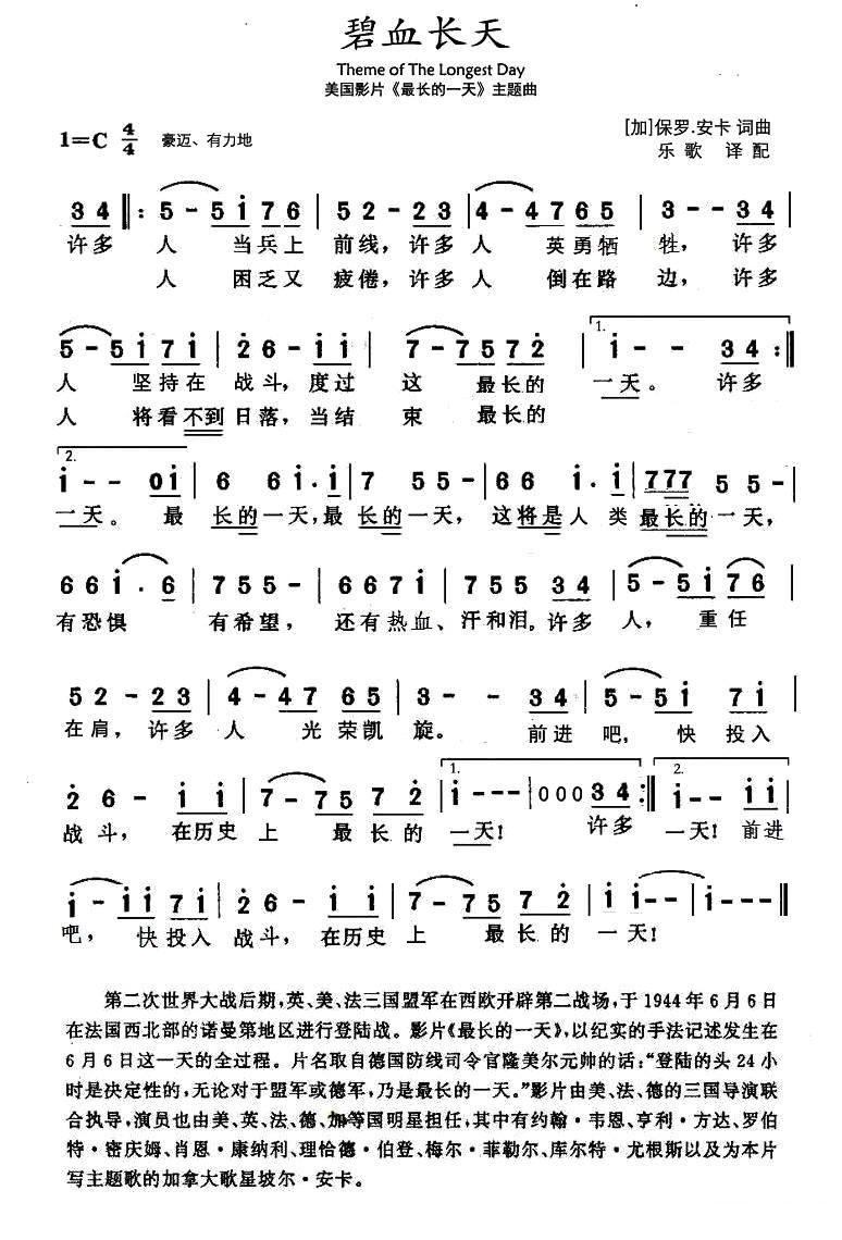 美 碧血长天 电影 最长的一天 主题曲 歌谱 简谱