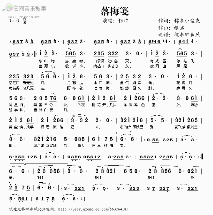 银临简谱_银临歌词简谱