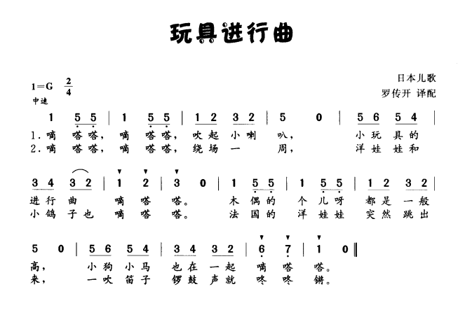 收玩具简谱_收玩具音乐简谱(2)