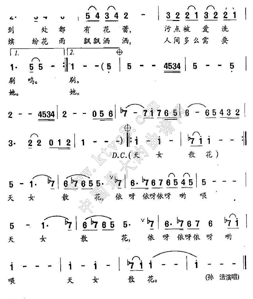 天女散花黄梅戏原唱曲谱_天女散花黄梅戏曲谱
