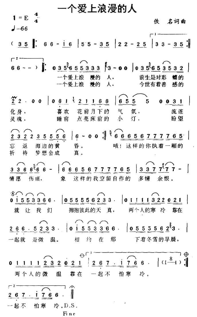 一个爱上浪漫的人