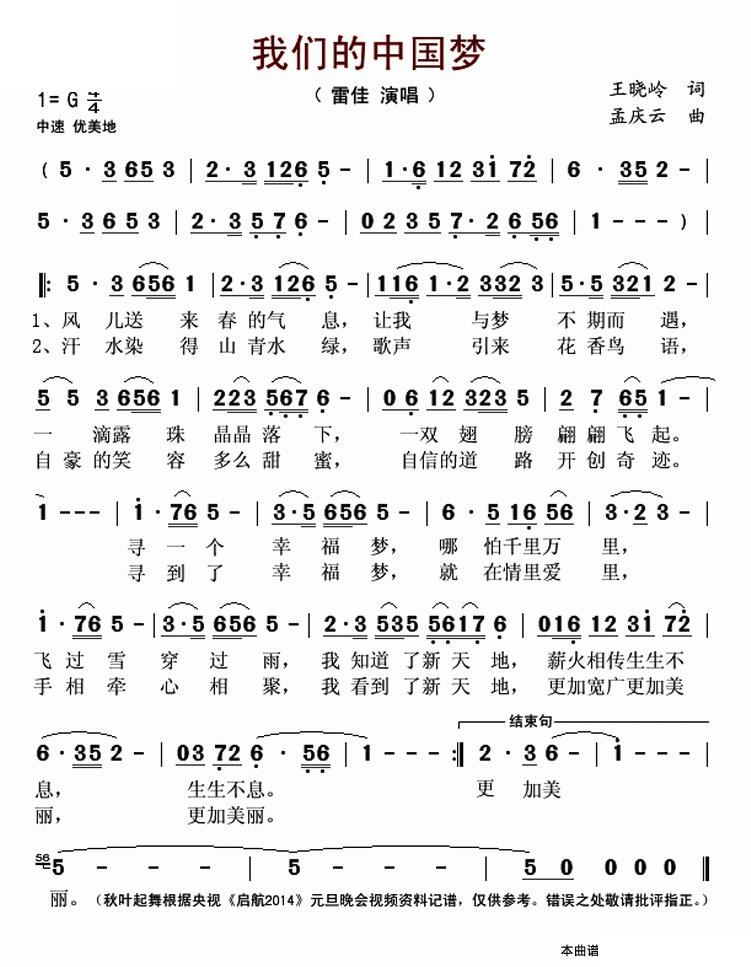 中国梦简谱_共筑中国梦简谱(3)