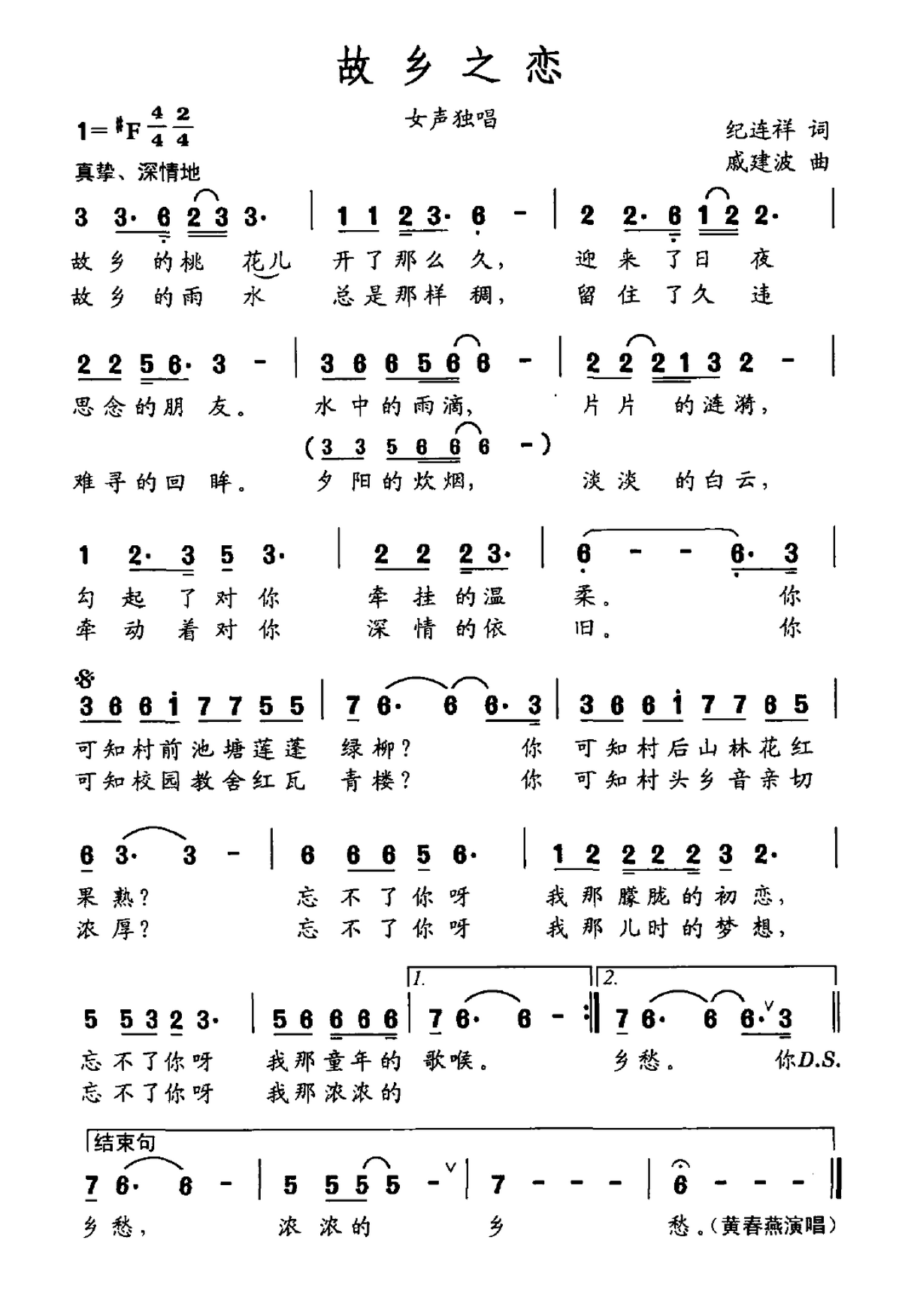 故乡恋情简谱_月之故乡简谱(2)