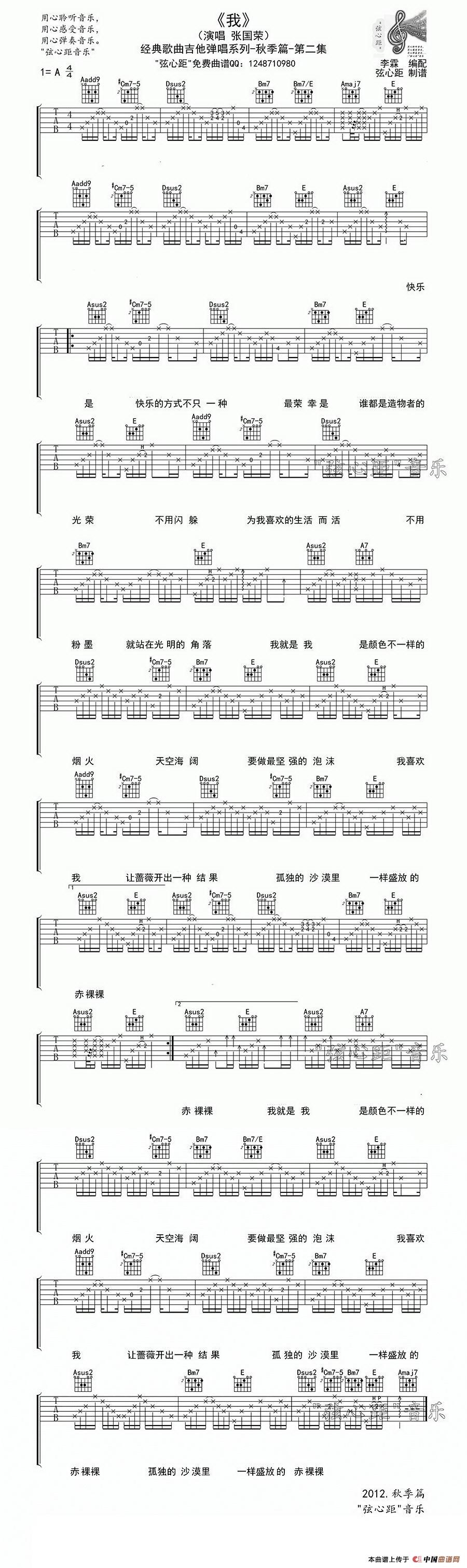 我 李霖编配版 张国荣 歌谱 简谱