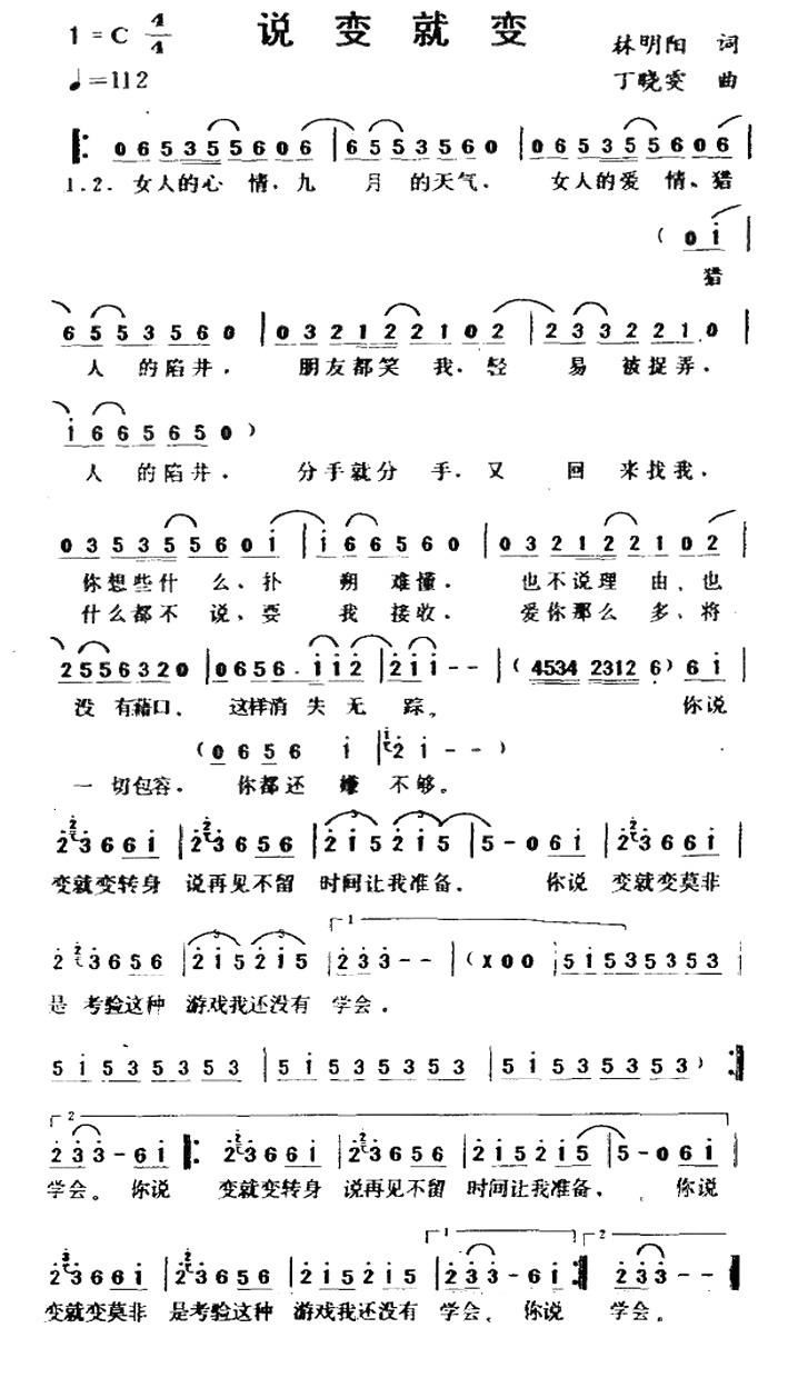 说变就变 歌谱 简谱