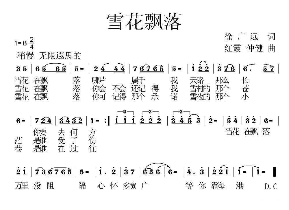 雪花飘竖笛简谱_竖笛简谱(2)