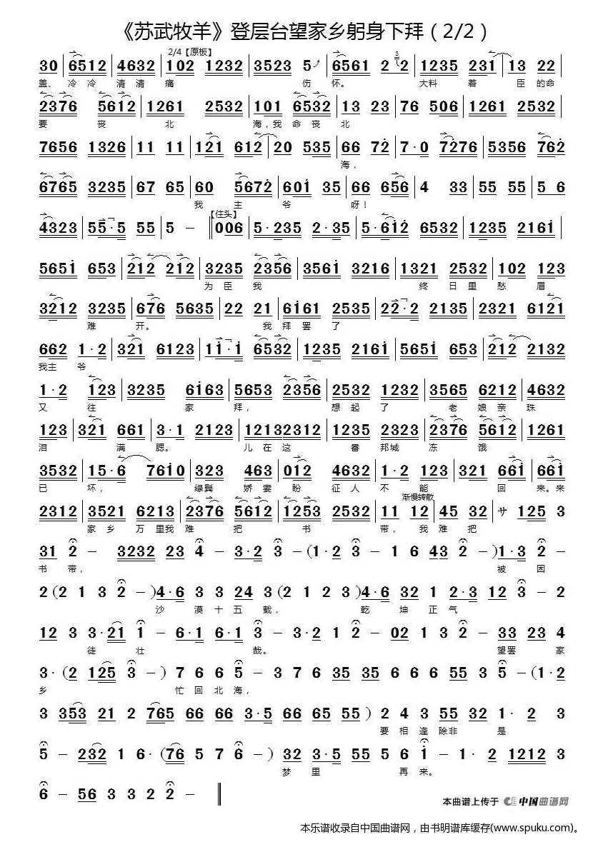 戏曲谱等_陶笛曲谱12孔(2)