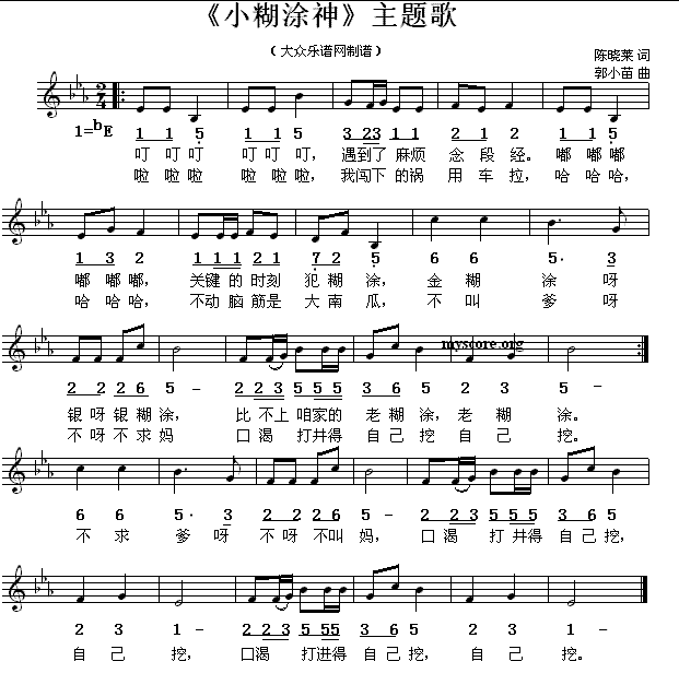 小糊涂神 主题歌 儿童歌曲 歌谱 简谱,五线谱