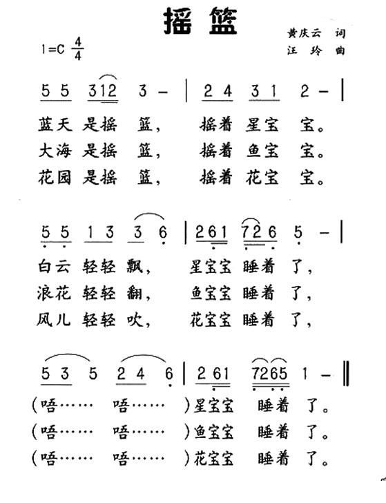 摇篮 歌谱 简谱
