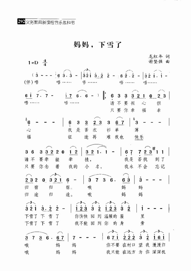 情怨曲谱京剧_情怨曲谱(4)