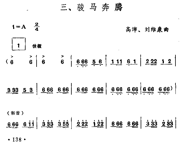 万马奔腾二胡曲谱演唱_二胡简谱万马奔腾(2)