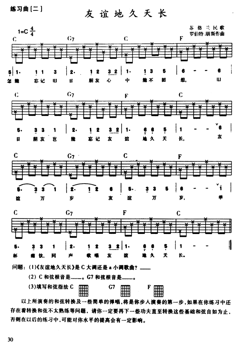 友谊地久天长