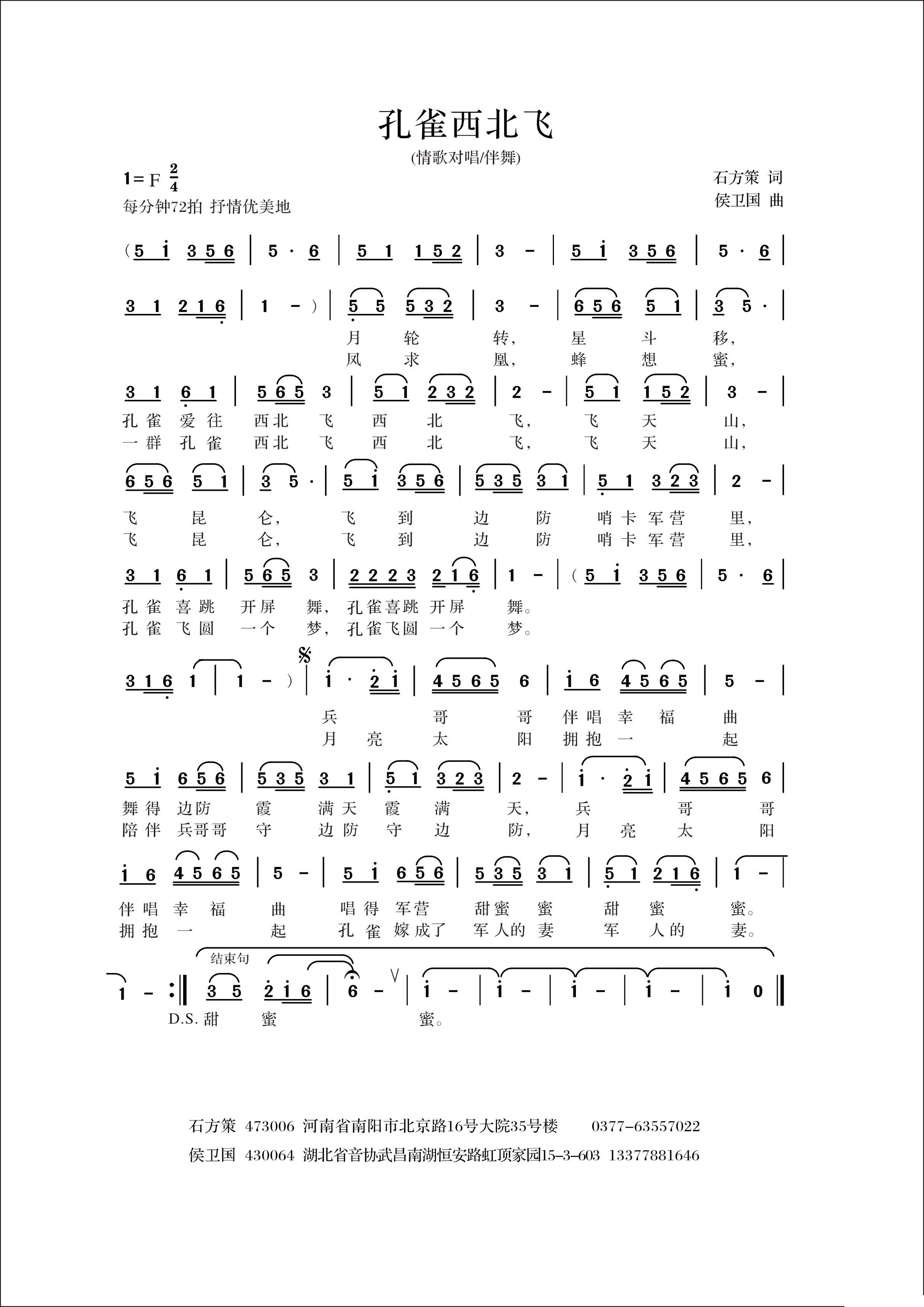 石滚歌曲谱_石滚图片(3)