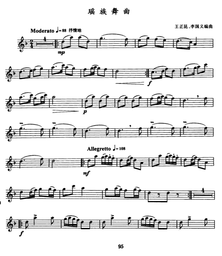 瑶族舞曲谱面分析_瑶族舞曲古筝谱