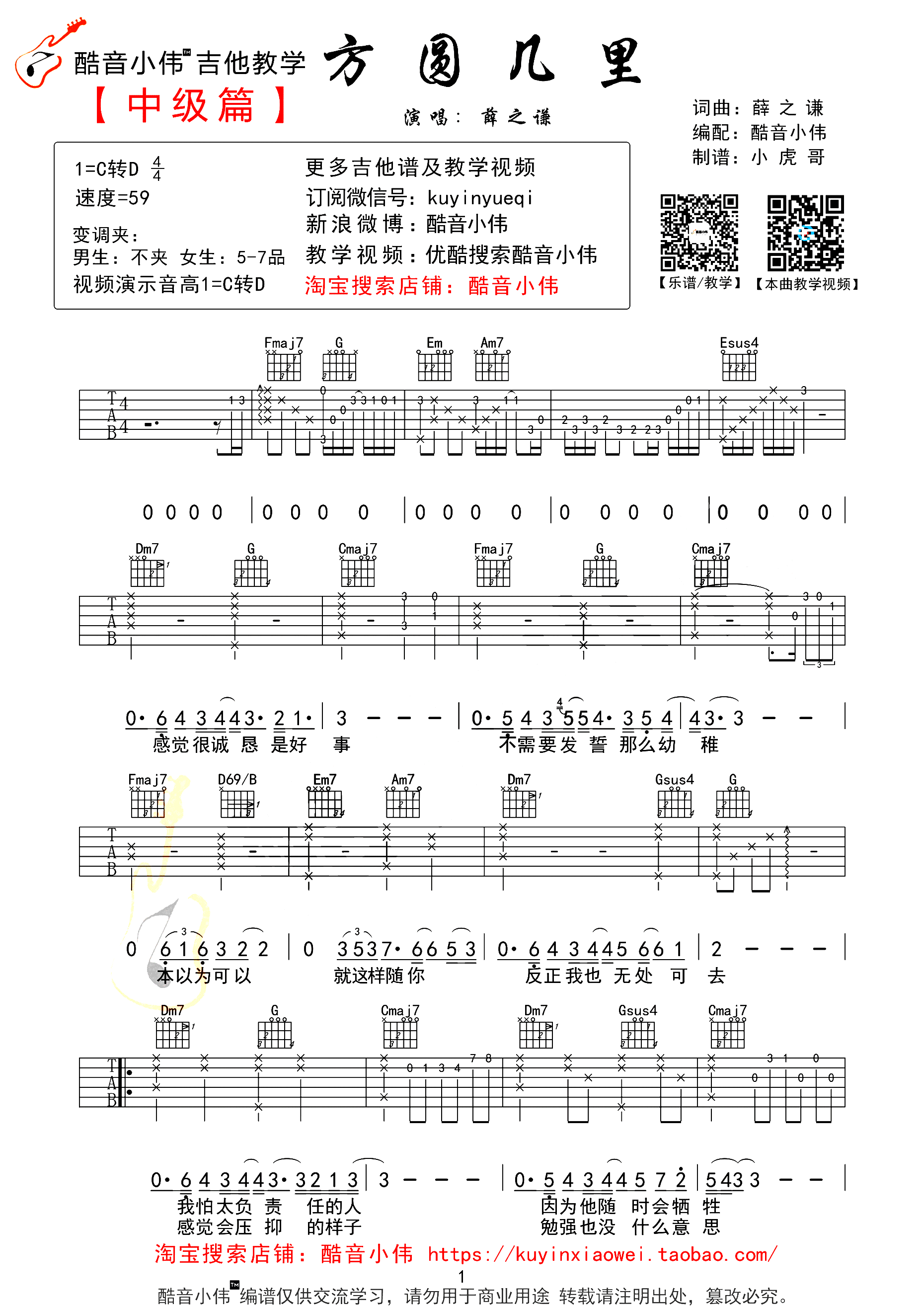 薛之谦吉他简谱_薛之谦简谱