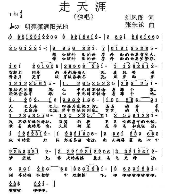 至此流连各天涯简谱_海角不是天涯简谱图片格式(3)