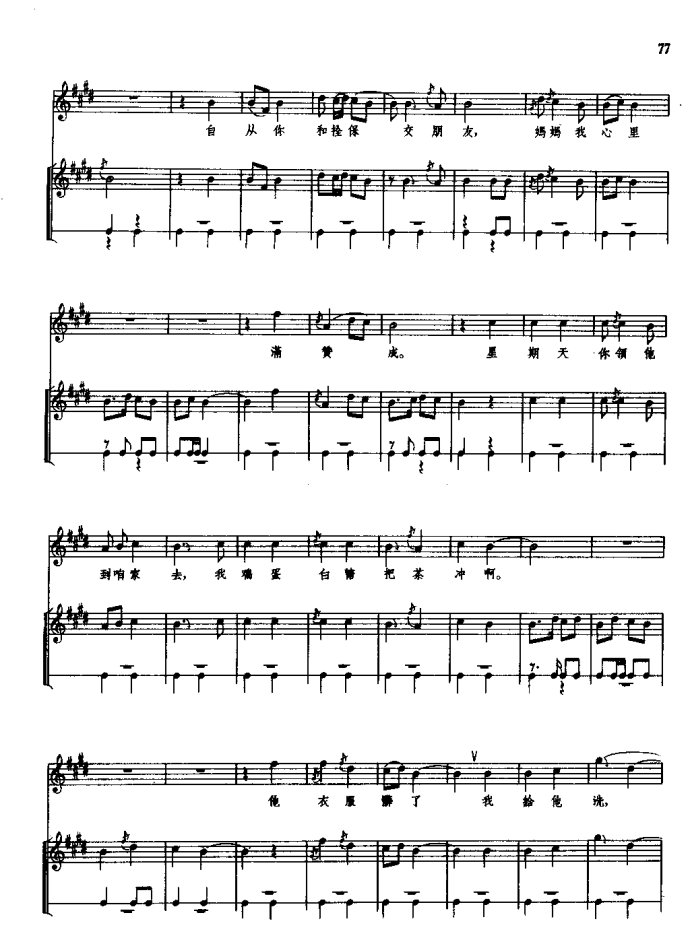 豫剧朝阳沟前奏曲谱舞台_豫剧朝阳沟曲谱(4)