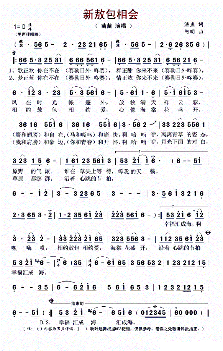 新敖包相会