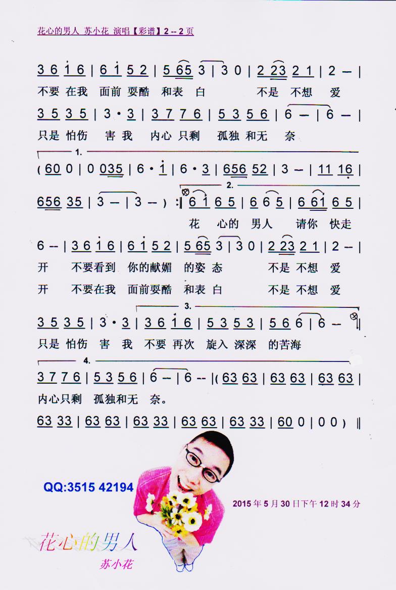 花心的男人 彩谱 苏小花 歌谱 简谱