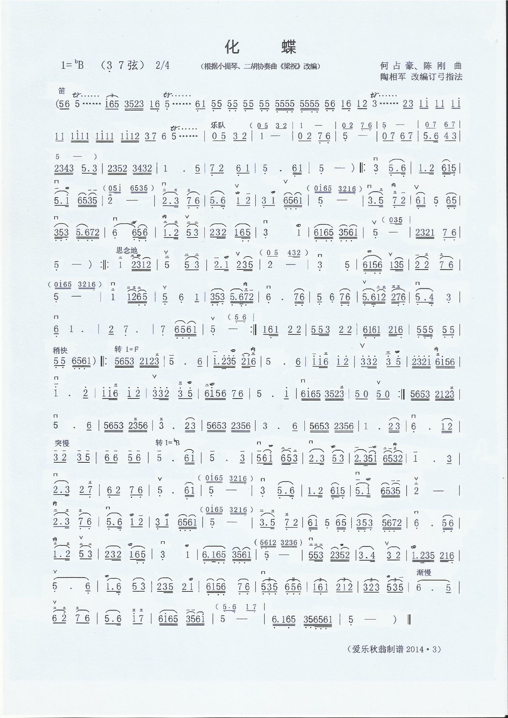 化蝶 二胡曲