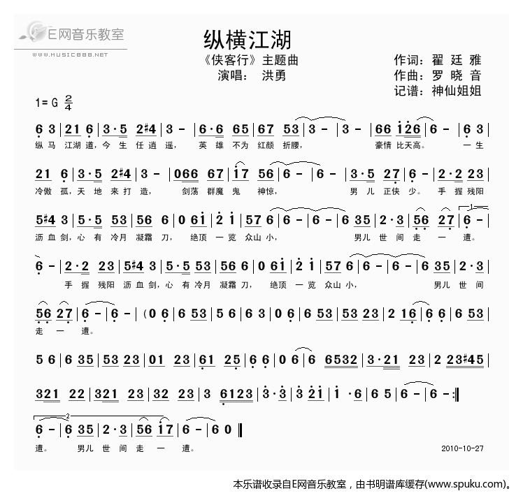 纵横天涯简谱_儿歌简谱(3)