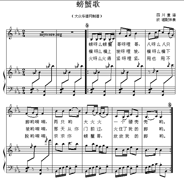 螃蟹歌简谱_螃蟹歌儿歌简谱
