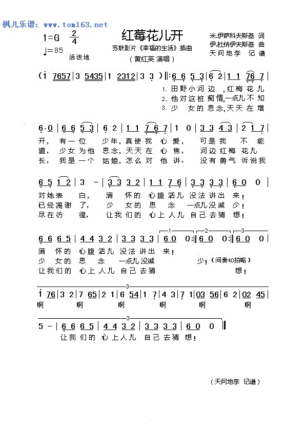 红莓花儿开简谱_红莓花儿开简谱歌谱