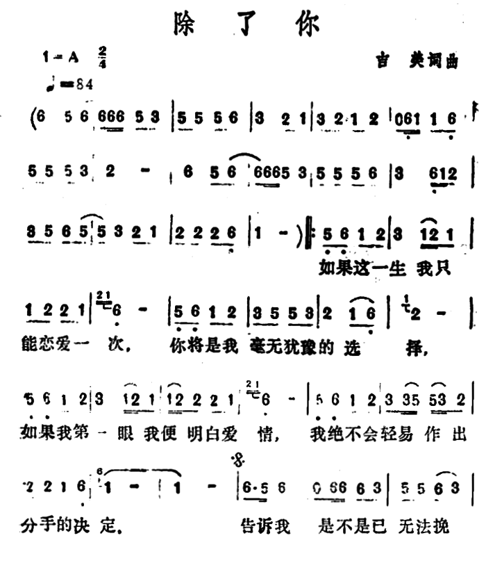 除了你简谱_你笑起来真好看简谱