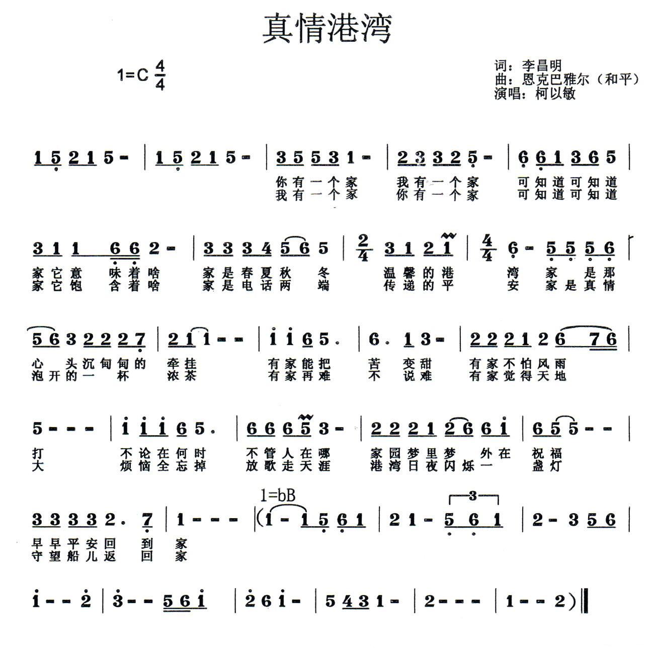 风雨真情简谱_风雨真情