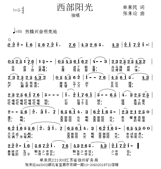 西部阳光 歌谱 简谱