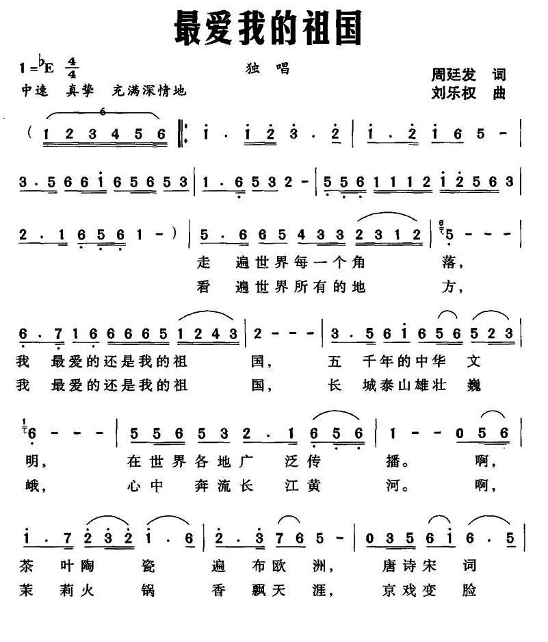 简谱我的祖国_我和我的祖国简谱(2)