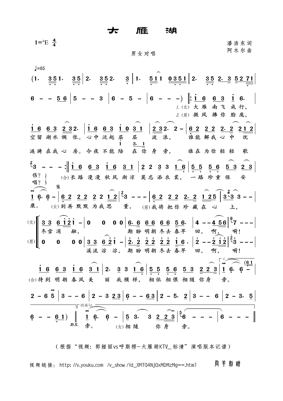 简谱大雁湖_童年简谱 罗大佑词曲 朱洪编合唱 少儿曲谱 中国曲谱网