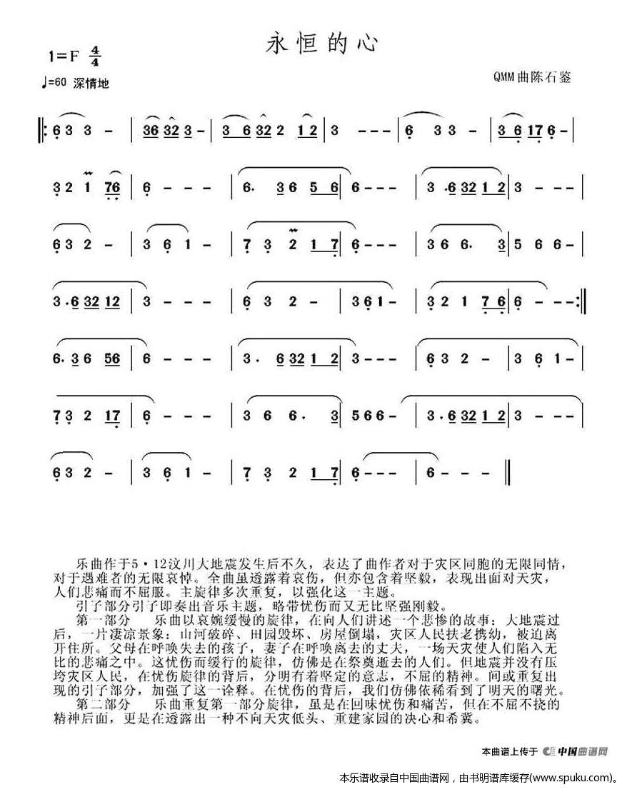 永恒的心 陈石鉴 葫芦丝谱 简谱