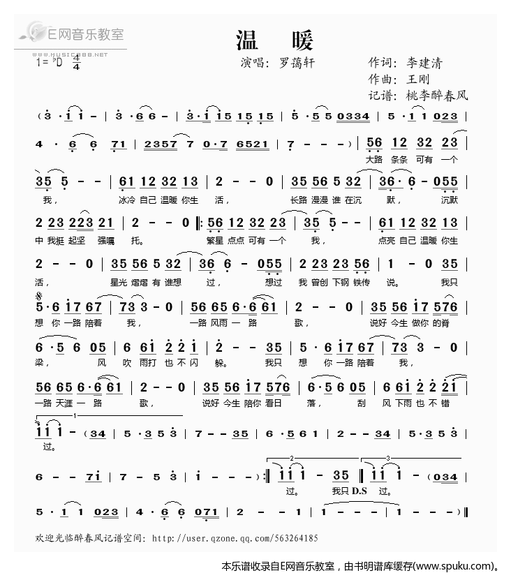 温暖 罗蔼轩 歌谱 简谱
