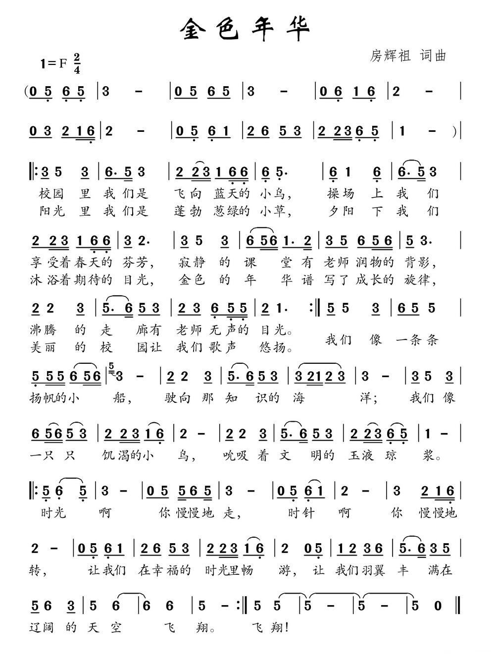 金色的胡杨歌曲谱_金色胡杨(3)