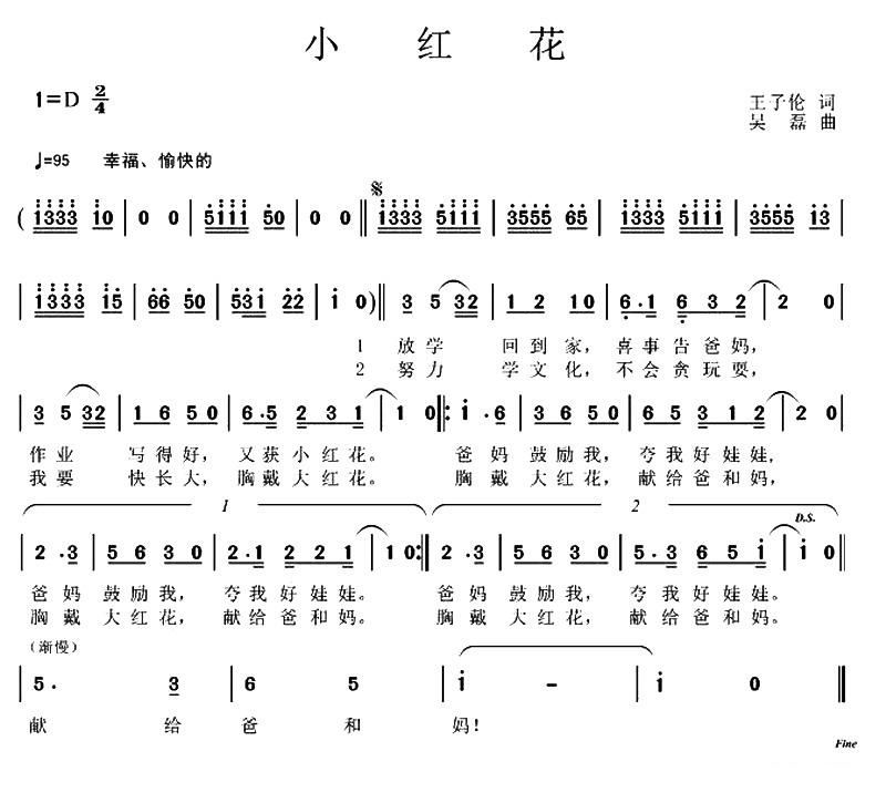 花树下简谱_送君送到大树下简谱